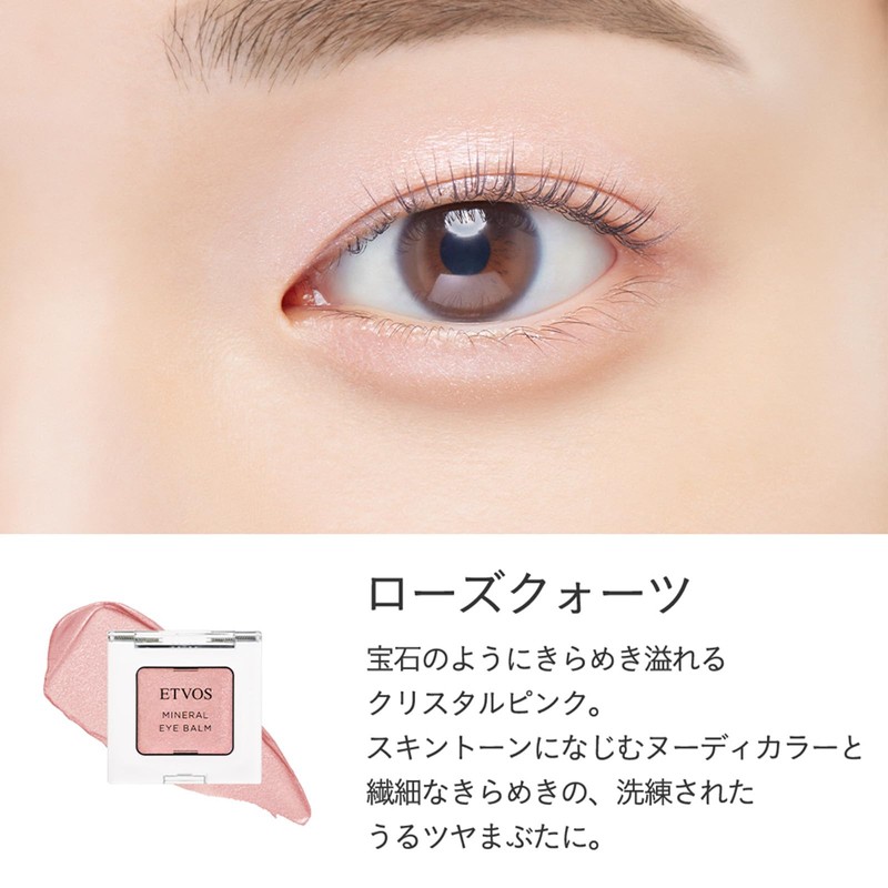 ETVOS Mineral Eye Balm #Rose Quartz (Eyeshadow, Cream Shadow, Sensitive