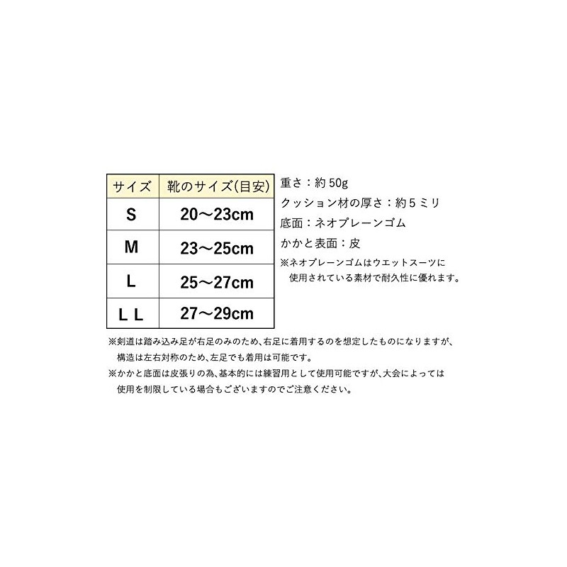 Kendo Neo Guard with Leather Heel Supporter (Shoe Size 9.1