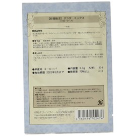 Green Field Project [Specialized Seeds/Fixed Seeds] Salad Mix A245