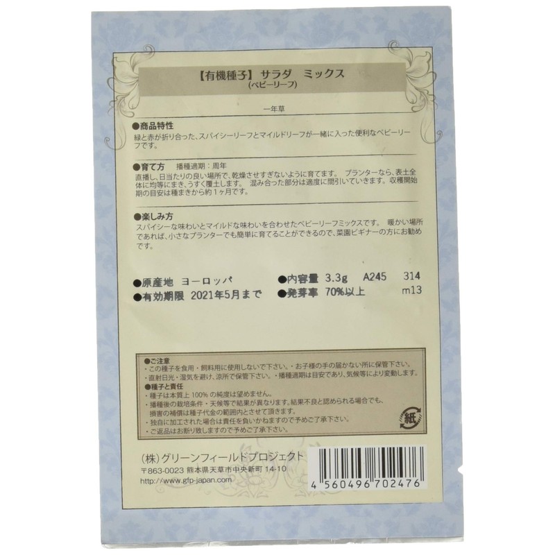 Green Field Project [Specialized Seeds/Fixed Seeds] Salad Mix A245