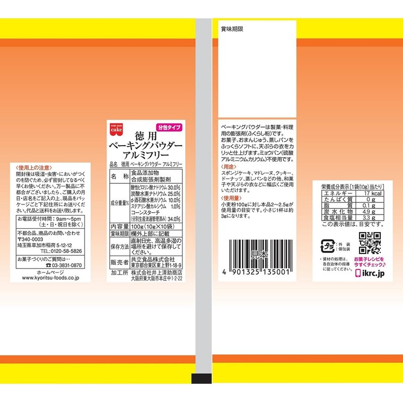 Homemade Kyoritsu Foods Value Baking Powder, 3.5 oz (100 g)
