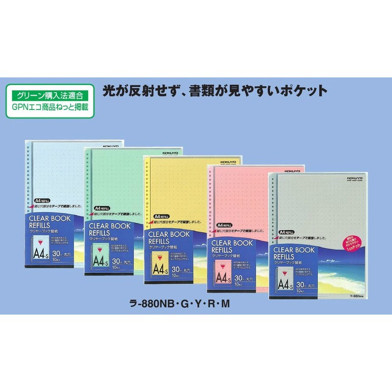 コクヨ ファイル クリアファイル 替紙 A4 縦 30穴 赤 10枚 ラ-880NR