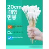 프리미엄 두피 위생 20개입 대왕면봉 면봉 1000개입 [10cm 1000개 20개]