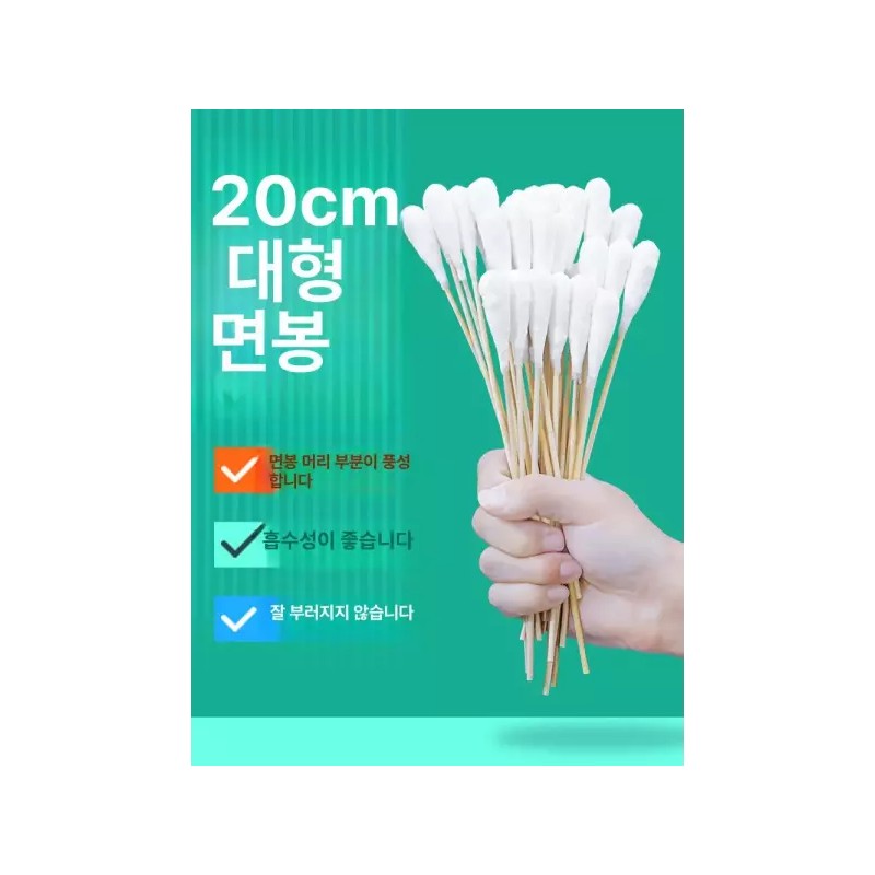 프리미엄 두피 위생 20개입 대왕면봉 면봉 1000개입 [10cm 1000개 20개]