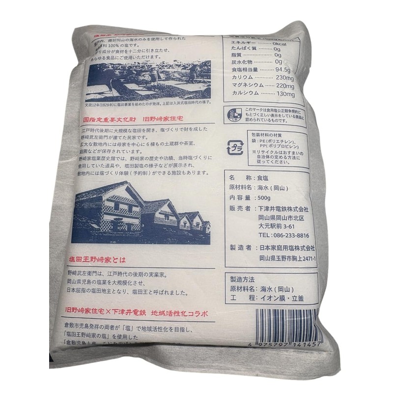 Shiotao Nozakiya Salt Produced in Okayama Prefecture, 17.6 oz (500