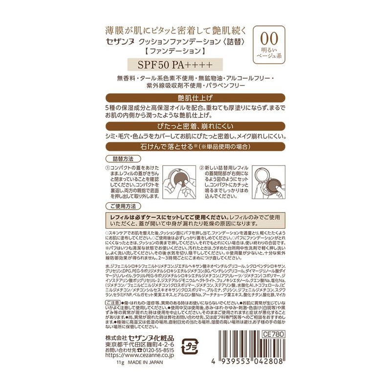 Cezanne SPF50 PA++++ Cushion Foundation (Refill) 00 Bright Beige Type,