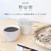 J-kitchens Isayama Kiln Cup Soba Choko Pair Set, 8.8 fl