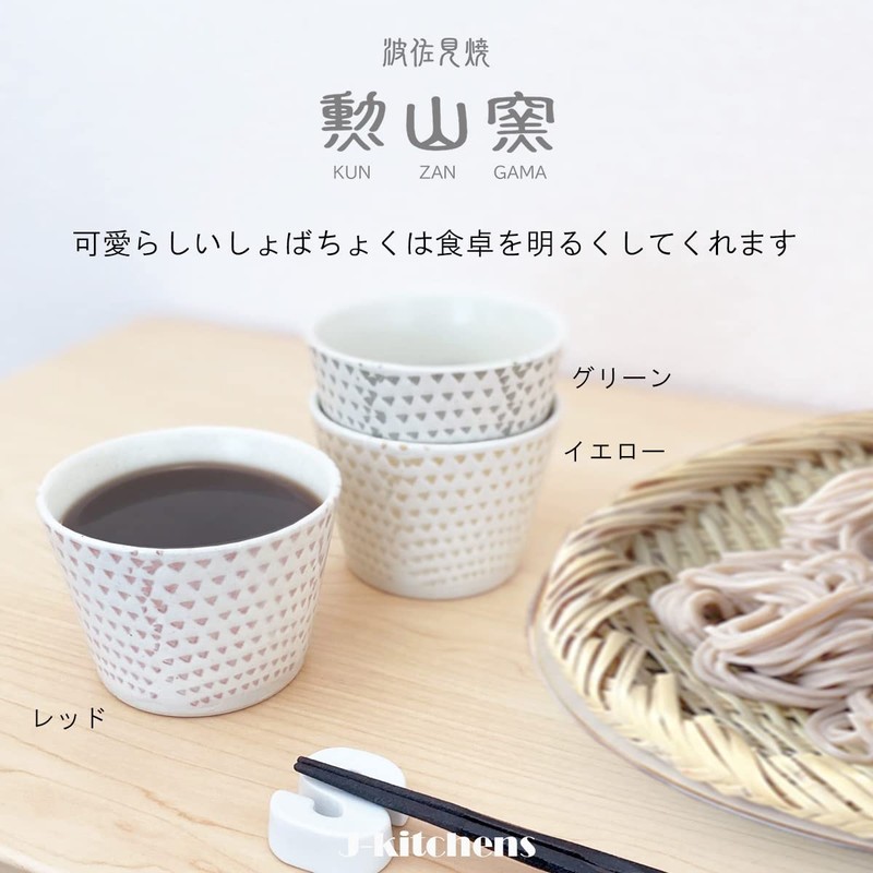 J-kitchens Isayama Kiln Cup Soba Choko Pair Set, 8.8 fl