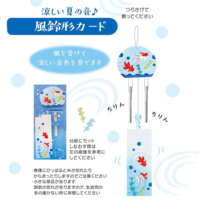 Sanrio JSP 88-5 689513 Summer Goldfish Wind Chime Message Card