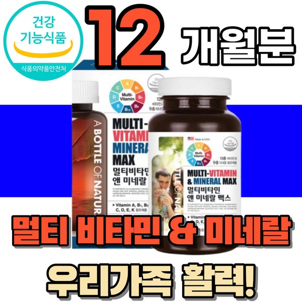 [On Sale] Ministry of Food and Drug Safety certified multi-comprehensive vitamin mineral adult child mixed nutritional supplement nutritional supplement for middle-aged couple women women men men whole family / [온세일]식약처인증 멀티 종합 복합 비타민 미네랄 성인 아이 혼합 영양제 영양제 중년 부부 여성 여자 남성 남자 온가족