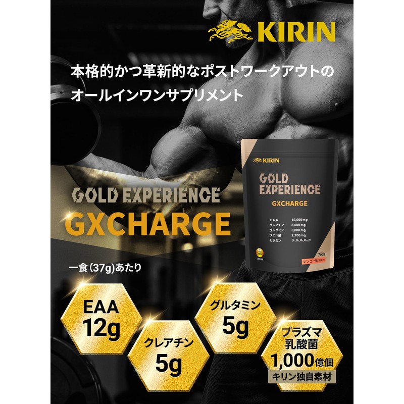 キリン EAA ゴールドエクスペリエンス GXCHARGE 750g マンゴー味 粉末 グルタミン クレアチン クエン酸