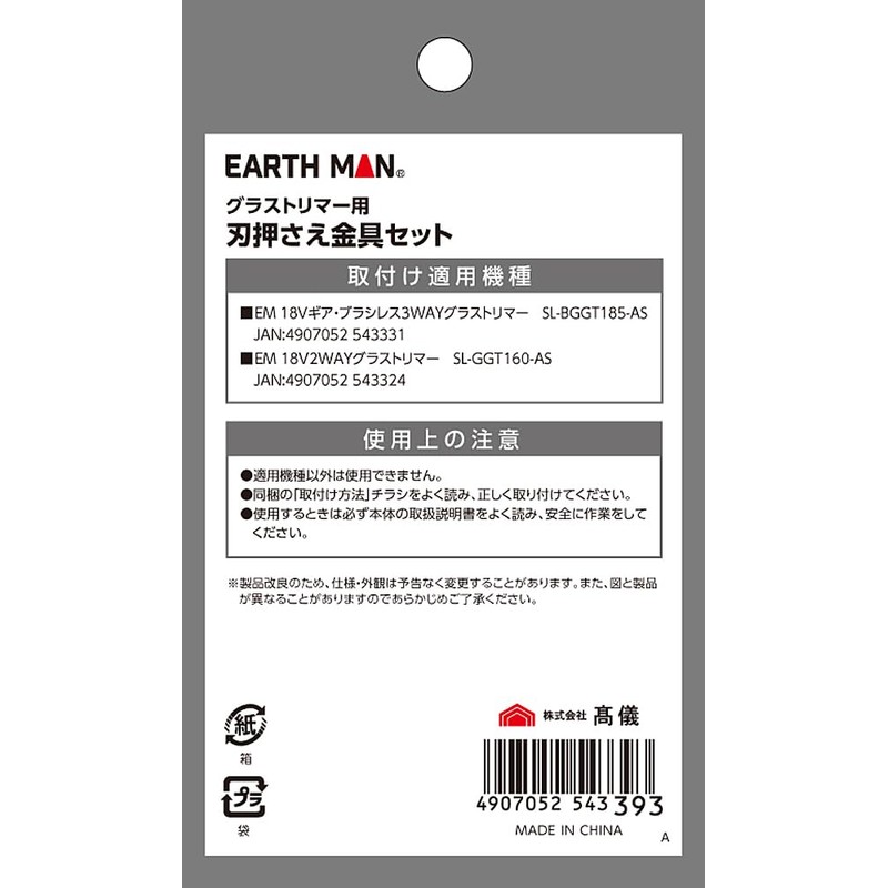 Takagi Earth Man SHARE LINK 2-Way Grass Trimmer for Grass
