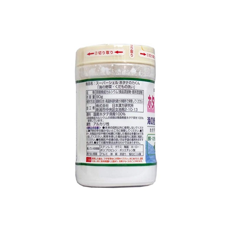 Hotate no Chikara Scallop Shell Powder for Washing Vegetables and