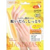 [5枚セット] 簡単20秒エステ ハンドケアマスク