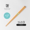Chopsticks Wooden Chopsticks Hinoki 9.1 inches (23 cm)
