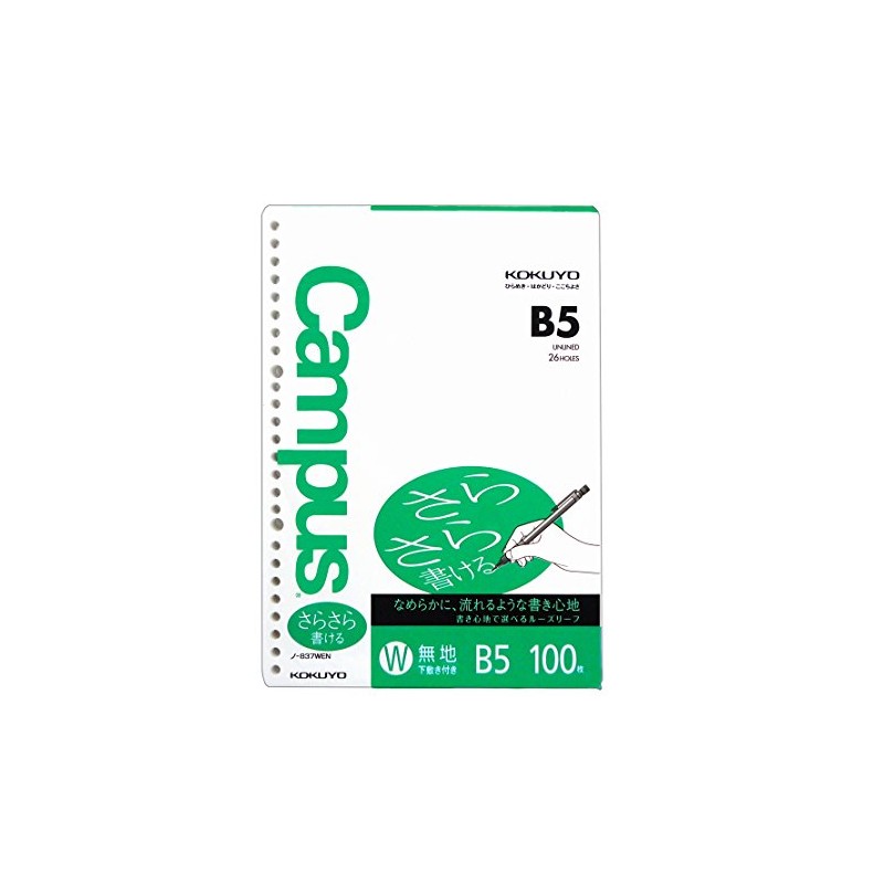 コクヨ Campus ルーズリーフ さらさら書ける 無地 B5 100枚 ノ-837WEN