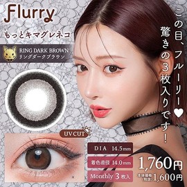 Fleury Monthly [1 Box of 3] PWR: -02.25 / Color: Ring Dark Brown (More Kima Greenko) (3 Pieces)