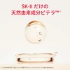 SK-II Facial Treatment Clear Lotion 230mL