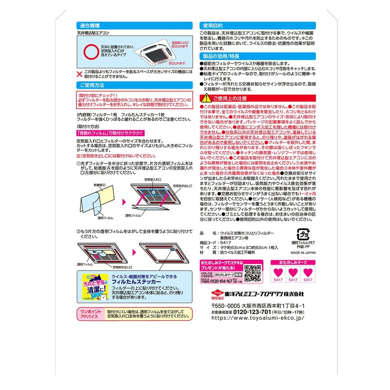 Toyo Aluminum Dust Removal Filter Commercial Air Conditioner Ceiling Embedded