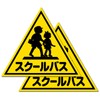 [Small (300 Size)] (2 Pieces) Vehicle Magnet "School Bus" [Automotive