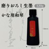 Kuretake CB12-12 Calligraphy Liquid, Polished Grater, Raw Sumi, Kanayoshi Wakoto