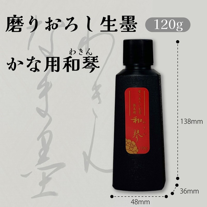 Kuretake CB12-12 Calligraphy Liquid, Polished Grater, Raw Sumi, Kanayoshi Wakoto