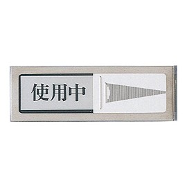 Hikari PL51M-3 Sign Plate, In Use, Vacancy, Magnet, Stainless Steel