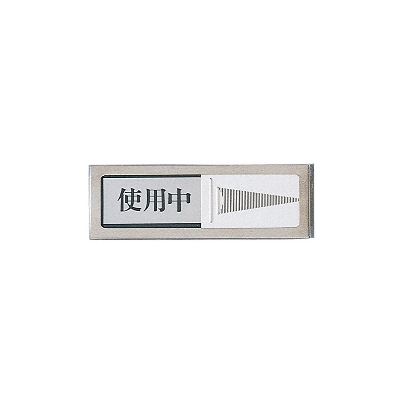 Hikari PL51M-3 Sign Plate, In Use, Vacancy, Magnet, Stainless Steel