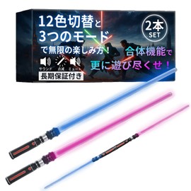 Lightsaber 2-Pack Set with Long-Term Warranty [12-Color Switch/Mute Function x Connect for Long Saber! Experience the World of Movies] [Rocky-Cookie]