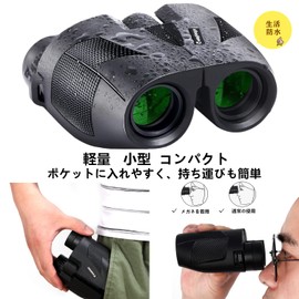 C-eagleeye Binoculars for Concerts, Live Use, 10x High Magnification, Vibration Proof, Lightweight, Small, Waterproof, Compact, Children's Telescope, Just 7.1 oz (200 g), Bak4 Prism, FMC Glass Lens,
