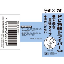 SK11 PC Square Shaft Driver No.30 75mm