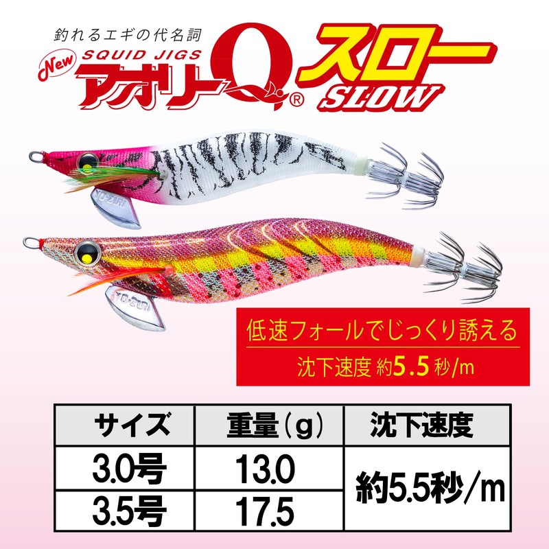 YO-ZURI Aoli Q Throw, No. 3.0, 0.4 oz (13 g),