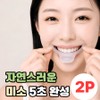 Recovers 2nd generation mouth corner raising pronunciation mouth corrector smile exerciser, 2 pieces, translucent / 리커버스 2세대 입꼬리 올리기 발음 입매 교정기 미소 연습기, 2개, 반투명