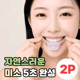 Recovers 2nd generation mouth corner raising pronunciation mouth corrector smile exerciser, 2 pieces, translucent / 리커버스 2세대 입꼬리 올리기 발음 입매 교정기 미소 연습기, 2개, 반투명