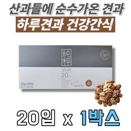 San-Gwa-Dal Pure-Ga-On Nut Bags 100 Packs Large Capacity Daily Nuts Healthy Snack Almonds Walnuts Cashews Hazelnuts Pecans Brazil / 산과들에 순수가온 견과류 봉지 100봉 대용량 하루견과 건강간식 아몬드 호두 캐슈넛 헤이즐넛 피칸 브라질