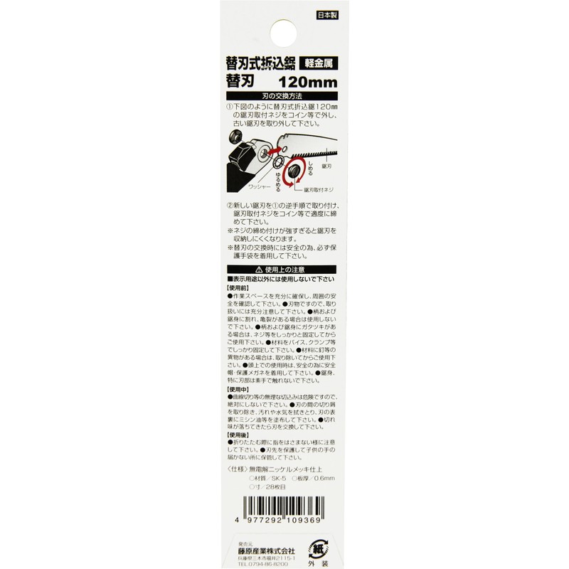 SK11 SB120-K Replacement Blade Type Folding Saw Replacement Blade for
