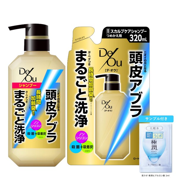 De Oh Medicated Scalp Care Shampoo, Body & Refill Set + Gokujun Sachet Included