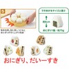 Akebono Sangyo CH-2110 Onigiri Rice Ball Maker, Tobidase! Made in
