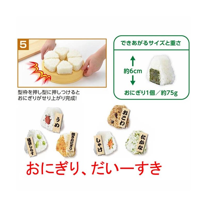 Akebono Sangyo CH-2110 Onigiri Rice Ball Maker, Tobidase! Made in