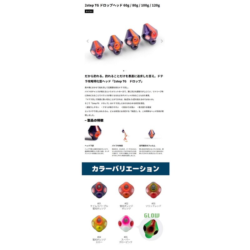 Start 2step TG Drop Head 120g #01 Keimura Purple Fluorescent