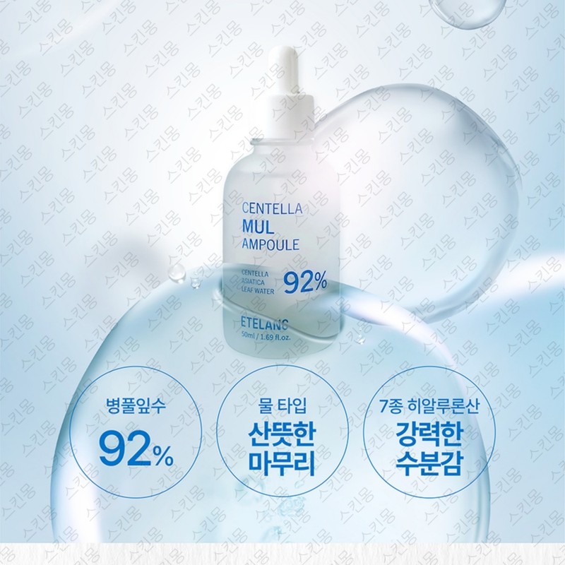 Partner company Etelang Water Ampoule Ultra Hydrating Active Moisture Ampoule