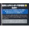 WAHOO WA-0003 Solar Lesse Epoxy 2.0 oz