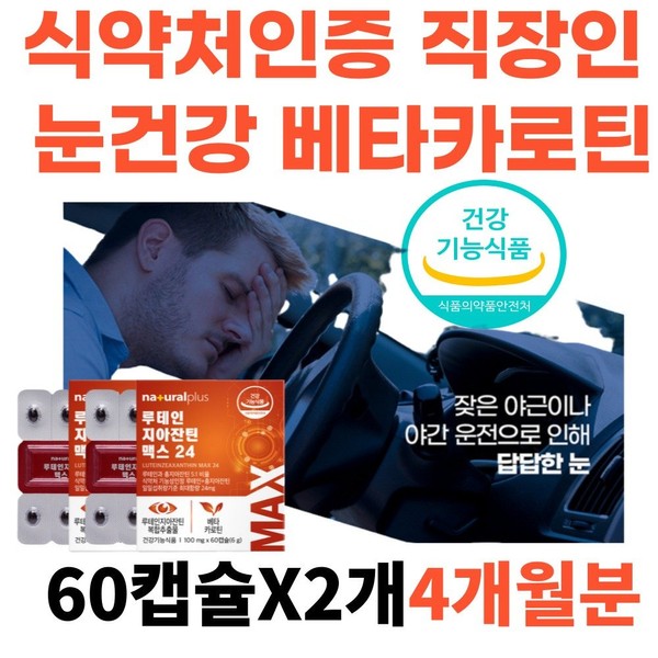 [Onsale] Ministry of Food and Drug Safety certified eye health for office workers Beta-carotene nutritional supplement Eye health core formulation Health for tired eyes and stuffy eyes Nutaine Lutein Ludein Nute / [온세일]식약처인증 직장인 눈건강 베타카로틴영양제 눈건강 핵심배합 지친눈건강 답답한눈 누태인 루테인 루데인 뉴테