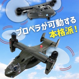 Osprey Airplane Transportation Toy Light Flashing Sound Deformation Propeller Pull Back Running (Set of 2)