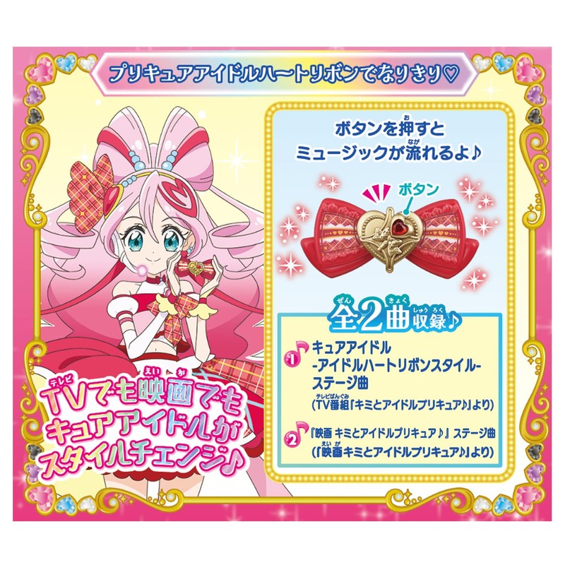Bandai (バンダイ) Kimi to Idol PreCure♪ PreCure Idol Heart Ribbon