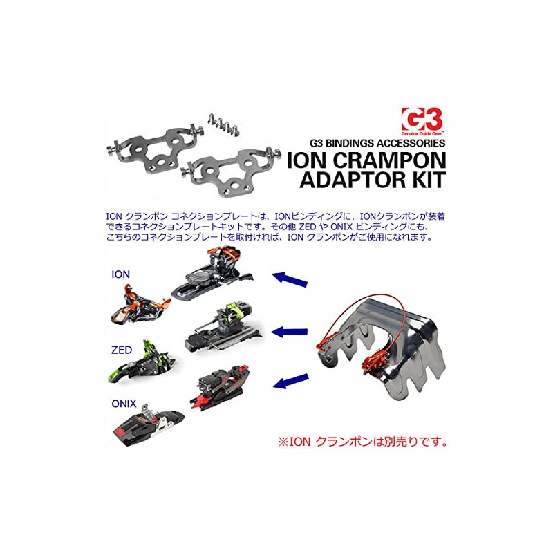 G3 7400813 ZED & ION Crampon Adapter Kit, 1 Pair