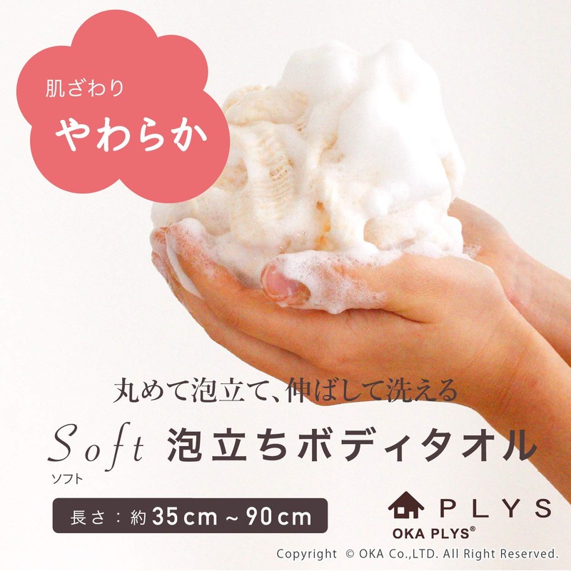 OKA Body Towel, Beige, Yawara Prisbase Sofy, Body Towel, Stretchable,
