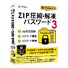 ZIP圧縮・解凍パスワード3