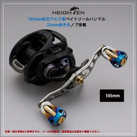 HEIGHTEN 3.5/3.6/4.1/4.5 inches (88/90/105/115 mm) Reel Handle with 0.87 inches (22 mm) Knob, Compatible with Shimano (SHIMANO), Daiwa (DAIWA), Abu (Abu), Bait Reel, Aurora Series (105 mm - Gunmetal
