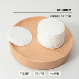 Disposable Round Cotton Pads for Makeup and Cleansing 50 Counts / White 10ea